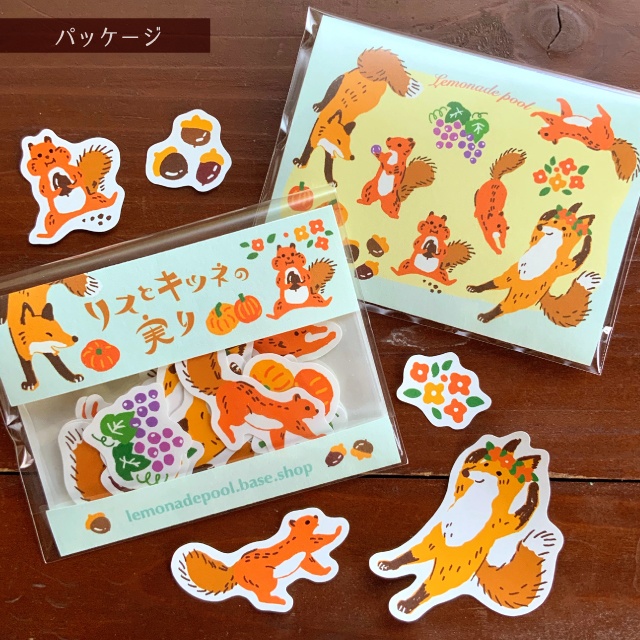 【送料無料】リスとキツネの実りフレークシール