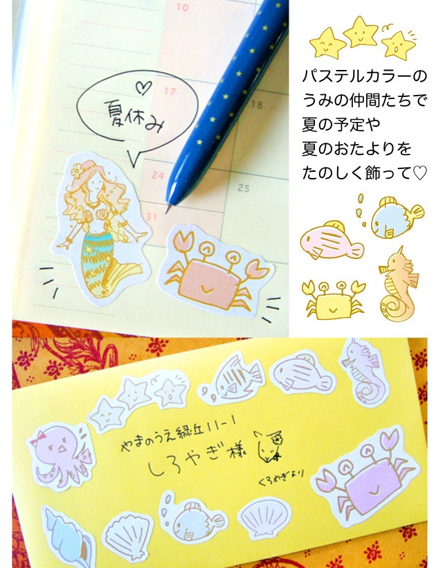 【送料無料】集合!うみのなかまたちフレークシール