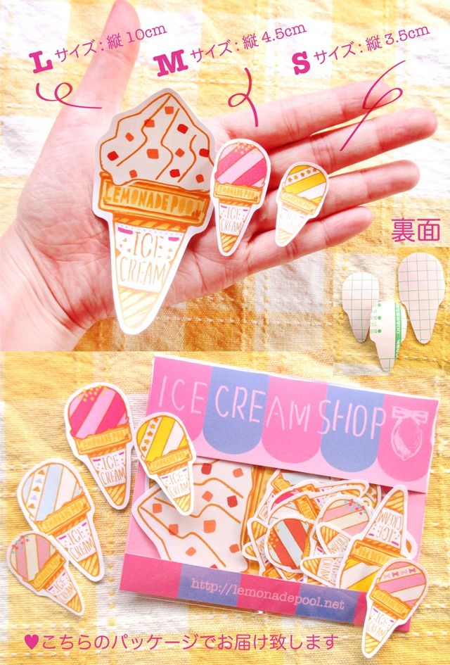 【送料無料】アイスクリームフレークシール