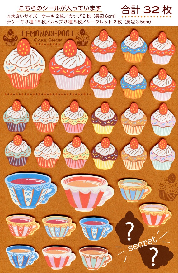 【送料無料】カップケーキとティーカップのフレークシール