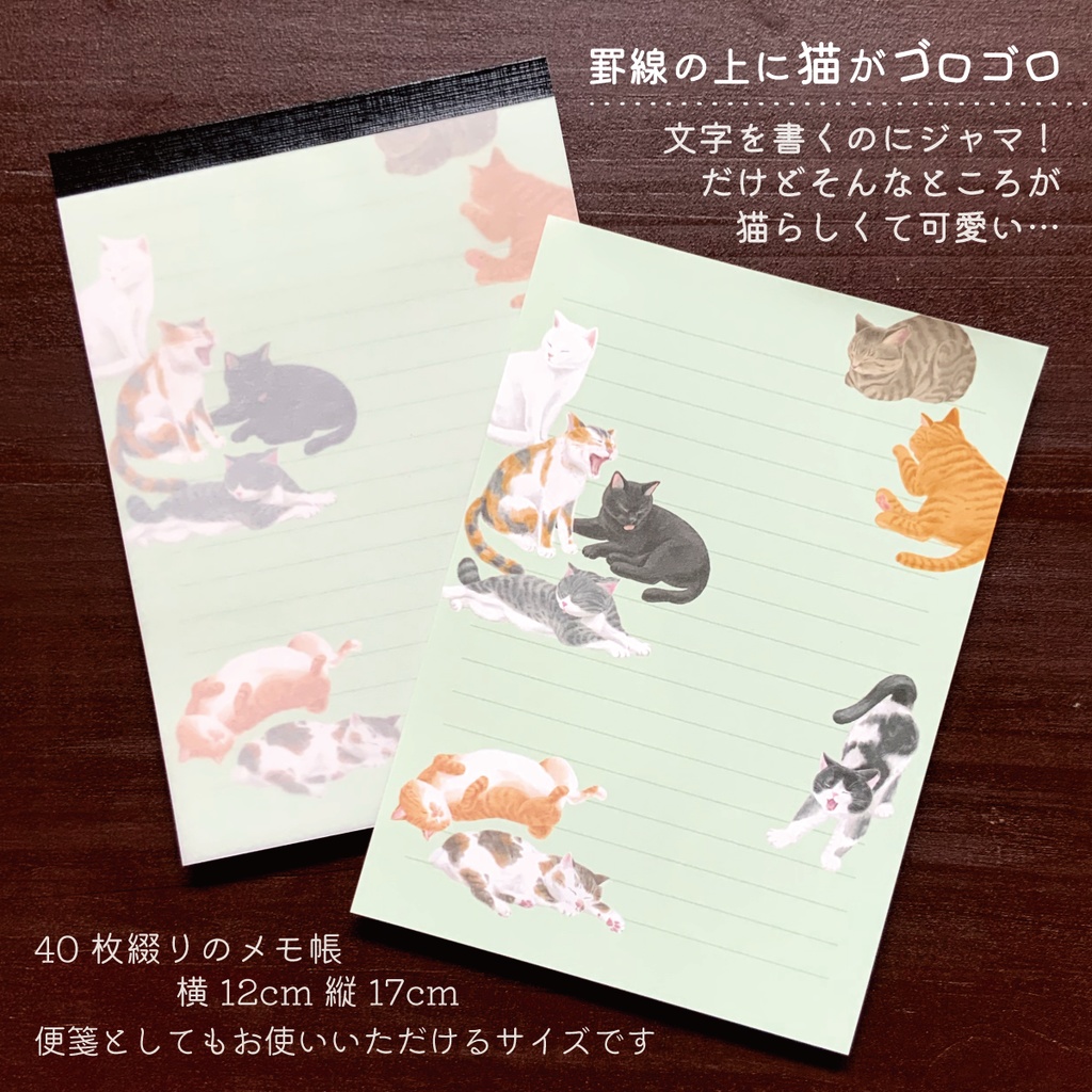 【送料無料】のんびりジャマ猫 / 便箋サイズの大きいメモ帳