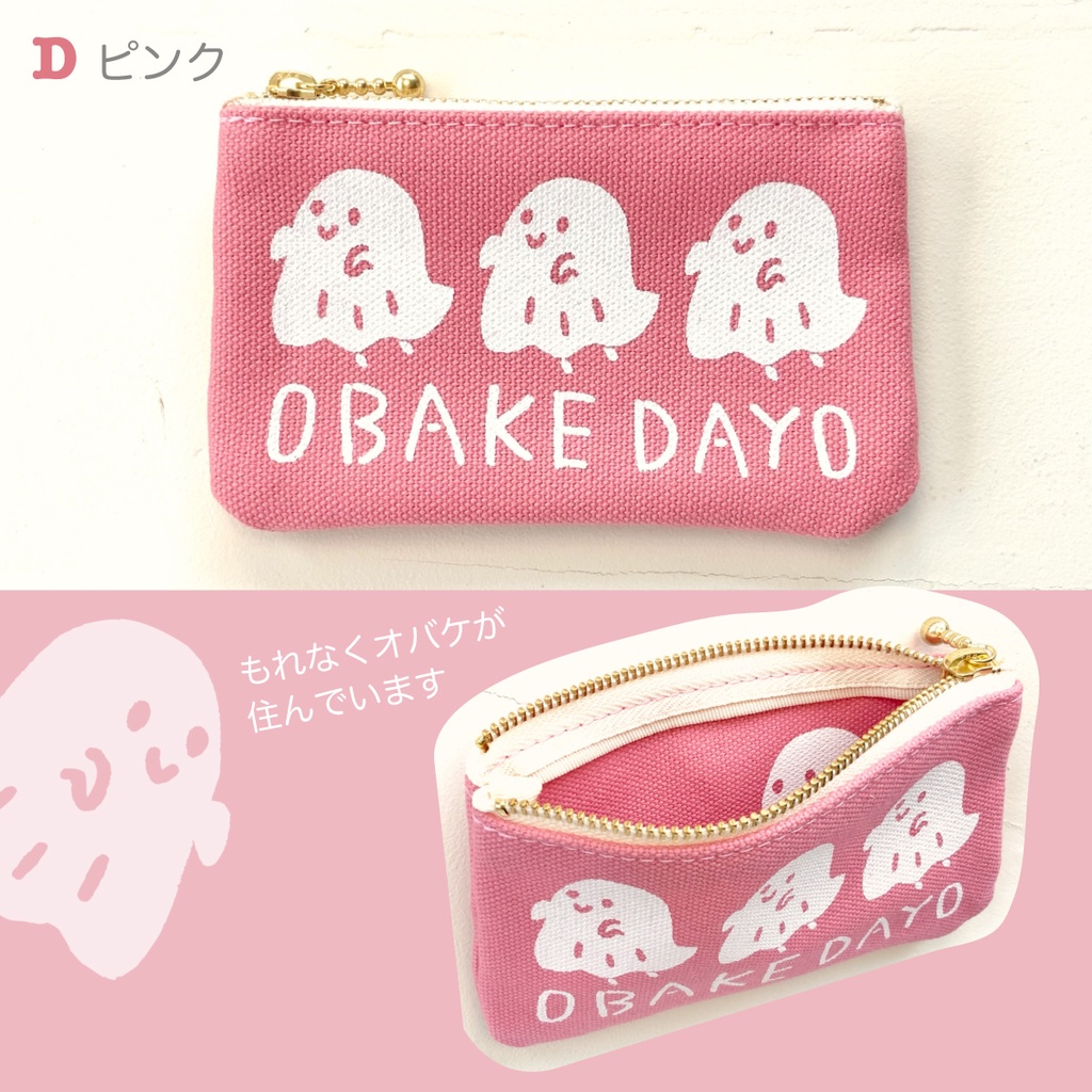 【送料無料】オバケが住んでるミニミニポーチ