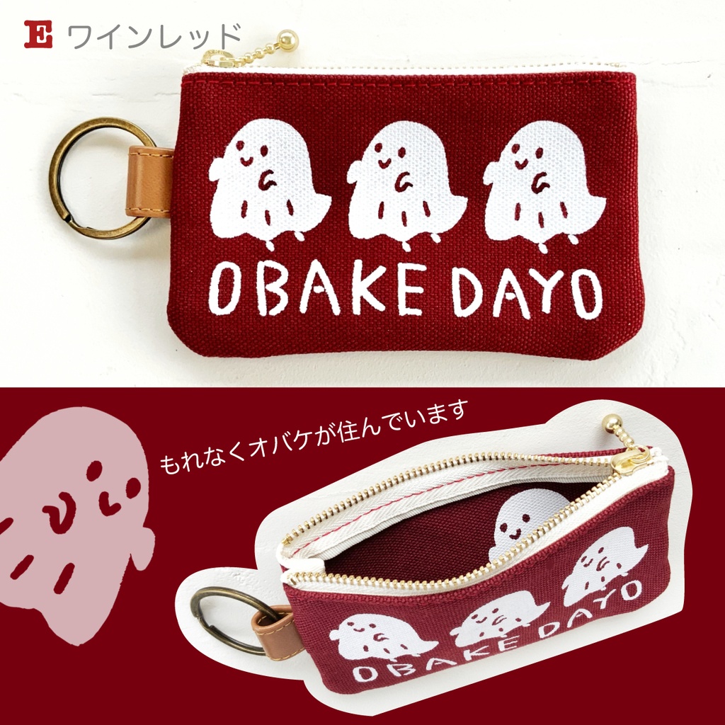 【送料無料】オバケが住んでるミニミニポーチ(キーリング付き)