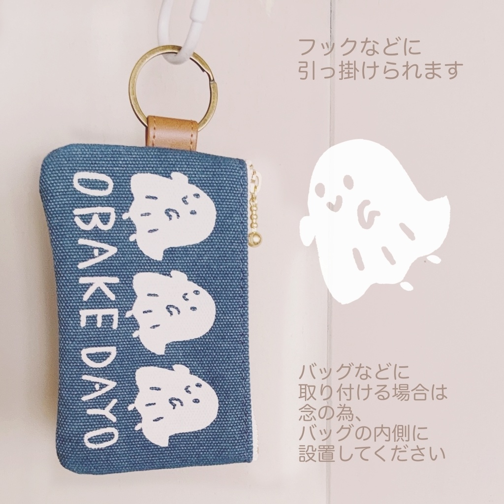 【送料無料】オバケが住んでるミニミニポーチ(キーリング付き)