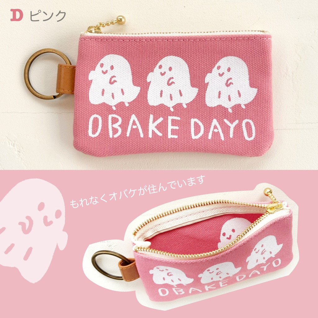 【送料無料】オバケが住んでるミニミニポーチ(キーリング付き)