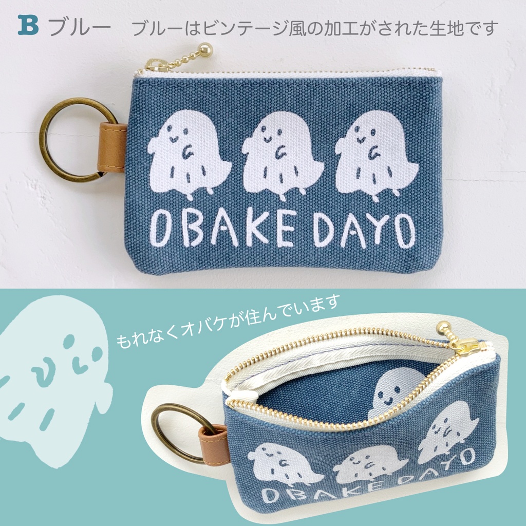【送料無料】オバケが住んでるミニミニポーチ(キーリング付き)