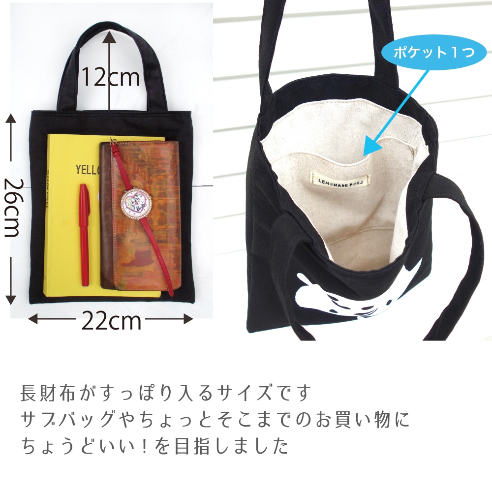 【送料無料】オトナのオバケミニトート