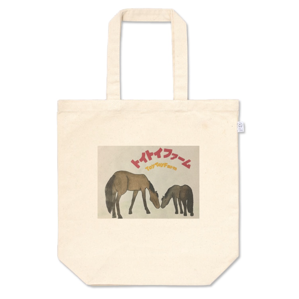 トイトイトートバッグ
