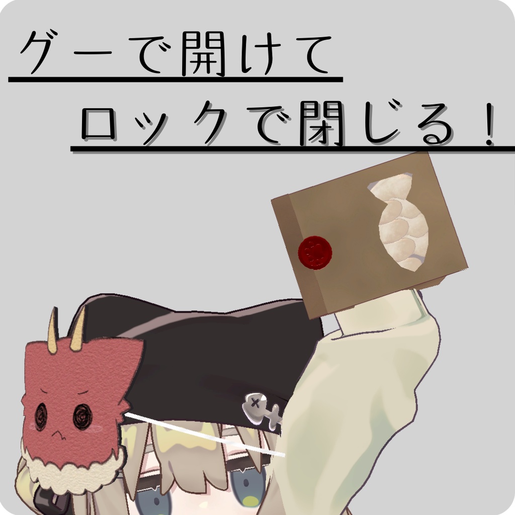 【3Dモデル】きぷふぇるくっきー