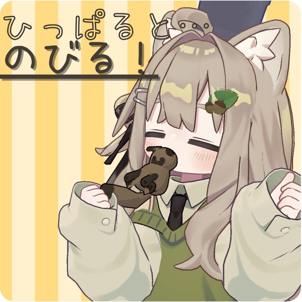 【くわえっこ】たぬき