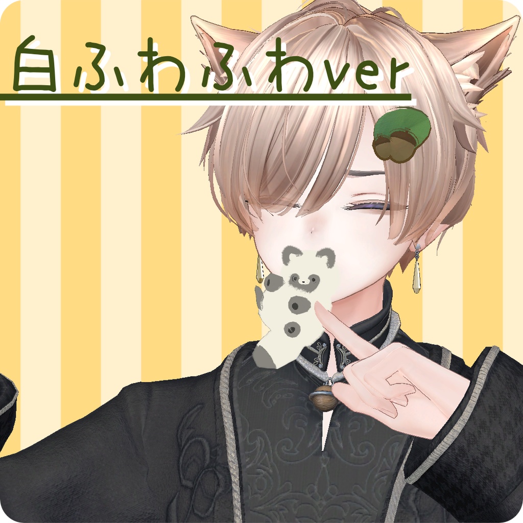 【くわえっこ】たぬき