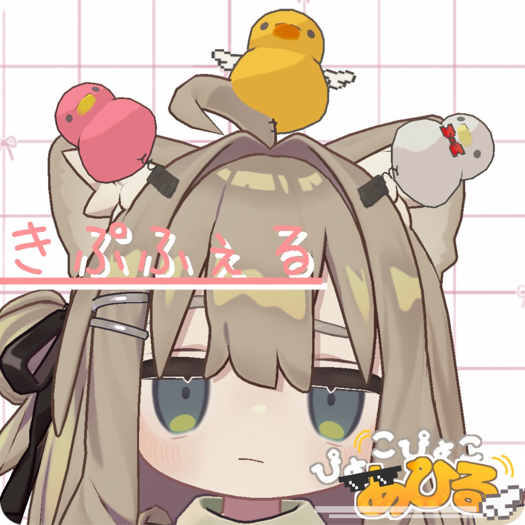 【3Dモデル】ぴょこぴょこあひる
