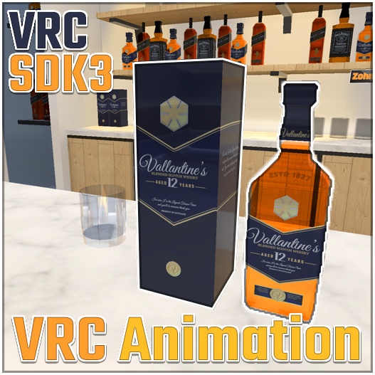 [VRC] [Drinking system - Vallantine's 12 Years] [洋酒カップ&洋酒ボトルシステム]