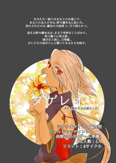 ダゲレオ