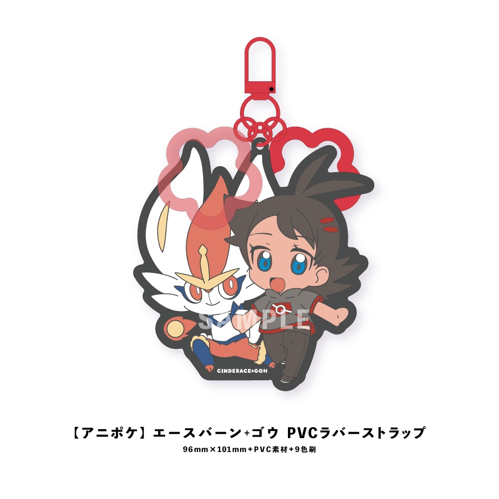 【アニポケ】 エースバーン+ゴウ PVCラバーストラップ