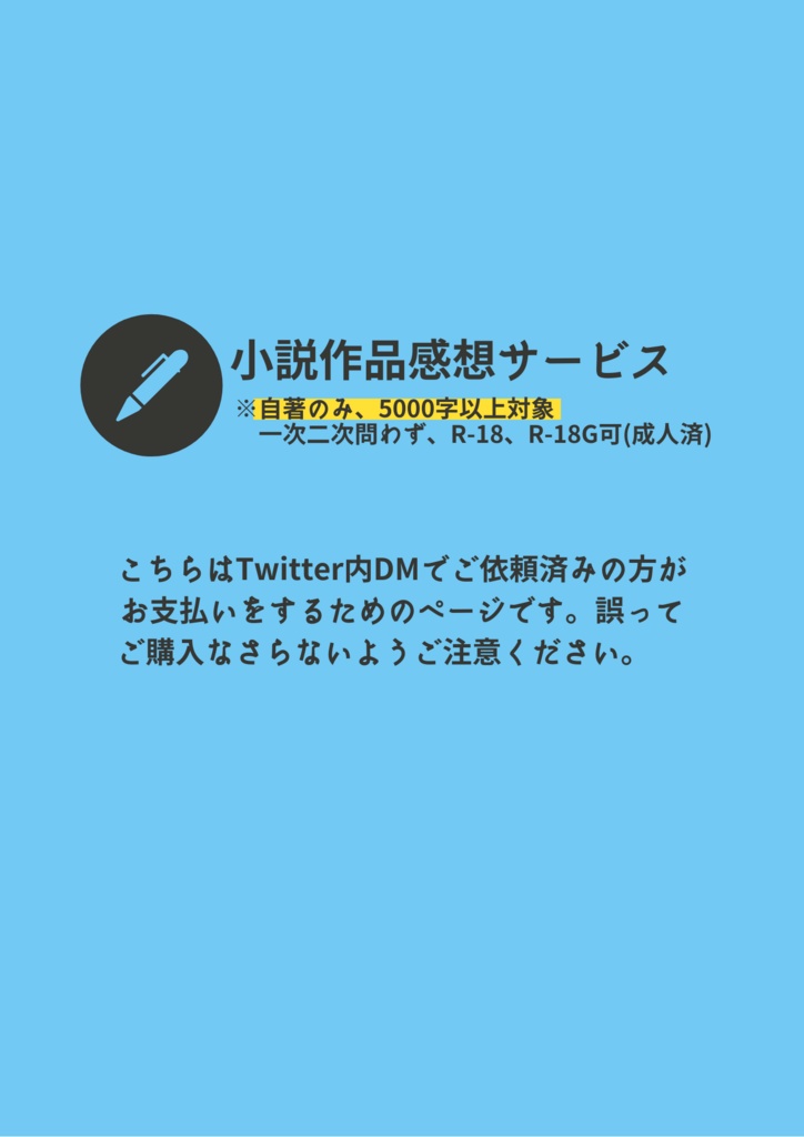 小説作品感想サービス