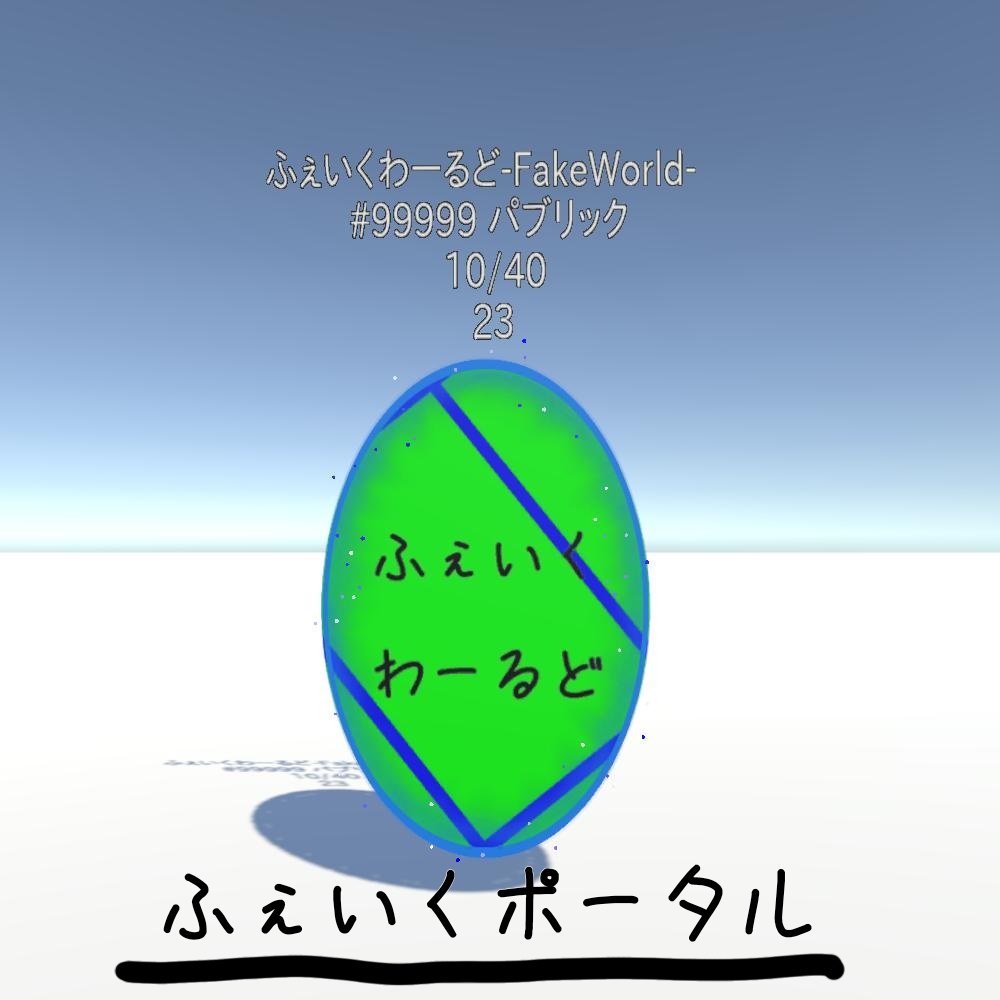 ふぇいくポータル【VRChat想定】パーティクル付き