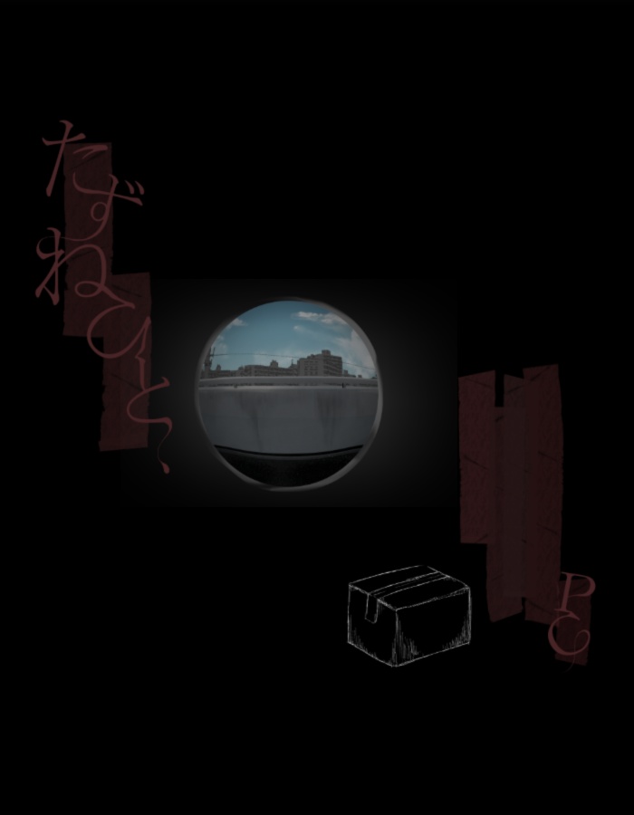 「たずねひと」【クトゥルフ神話TRPG】