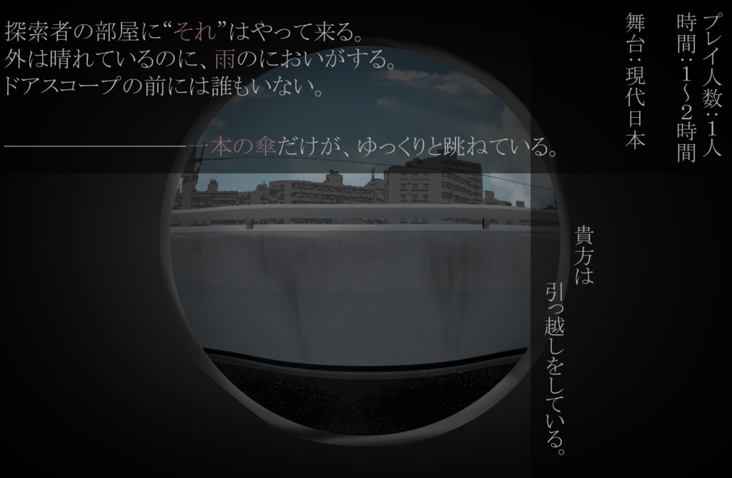 「たずねひと」【クトゥルフ神話TRPG】