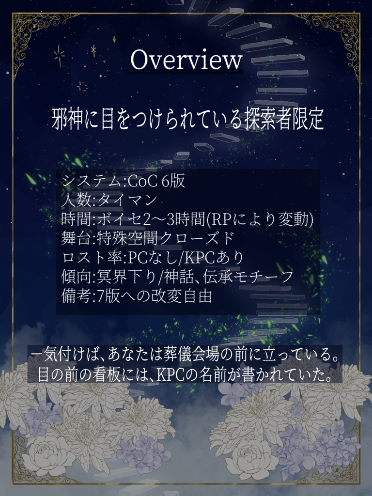 「外なる闇へのカタバシス」【クトゥルフ神話TRPG】