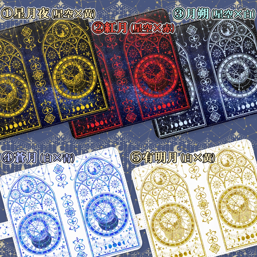 天文魔導書スマホカバー【Android・S/M/L対応】