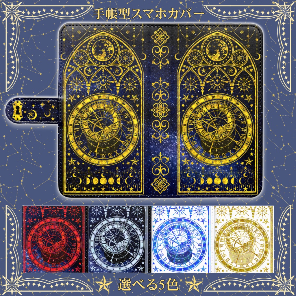 天文魔導書スマホカバー【Android・S/M/L対応】