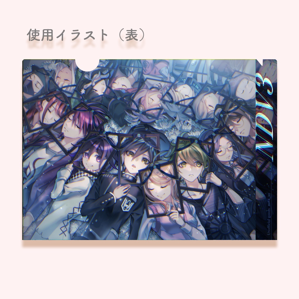 【ダンロン】クリアファイル(A4)