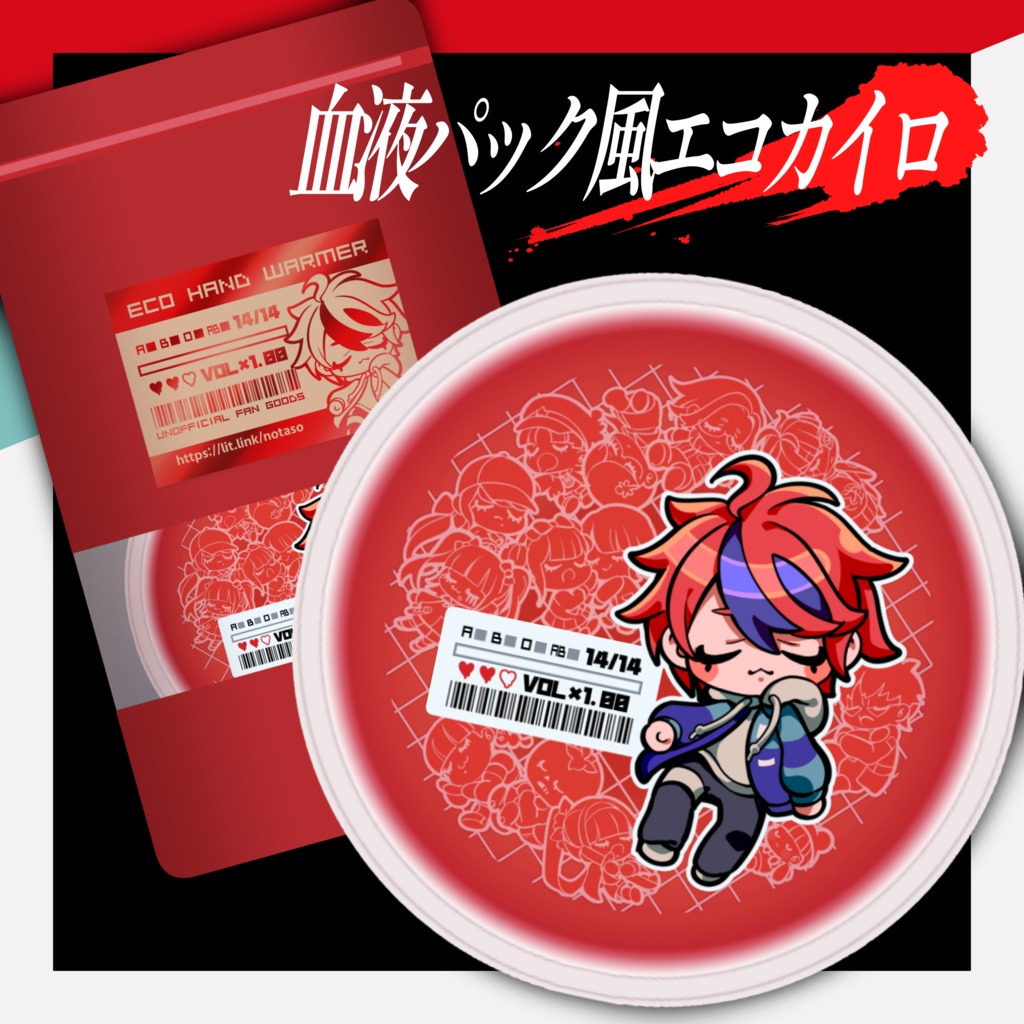 【ハンドラ】エコカイロ