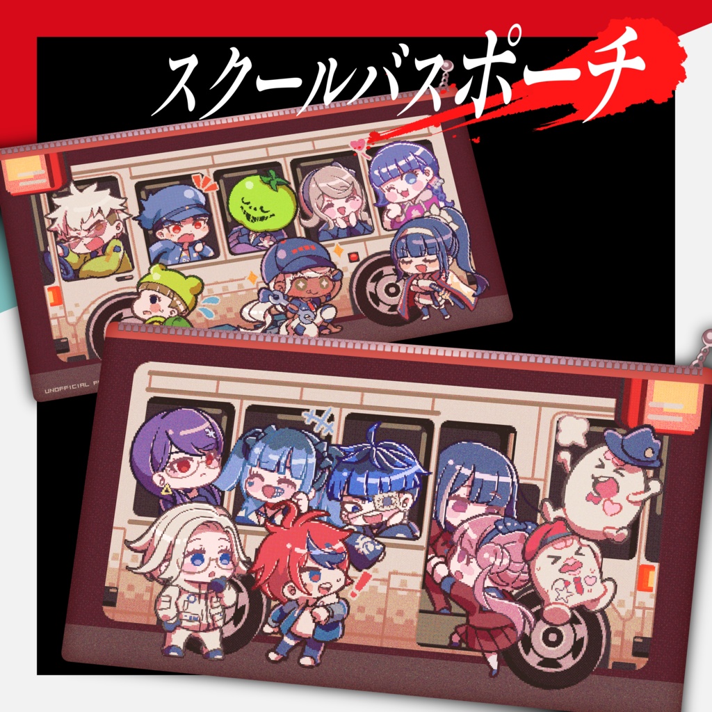 【ハンドラ】スクールバスポーチ