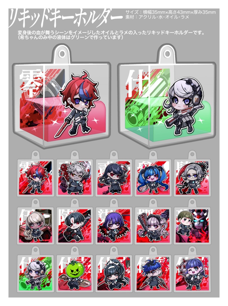 【ハンドラ】リキッドキーホルダー