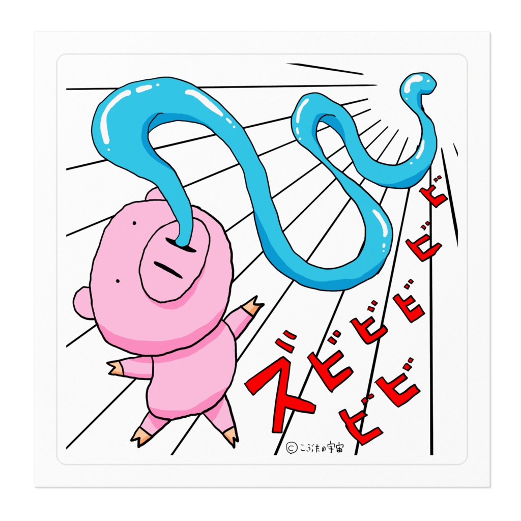 ズビビビビな豚さん