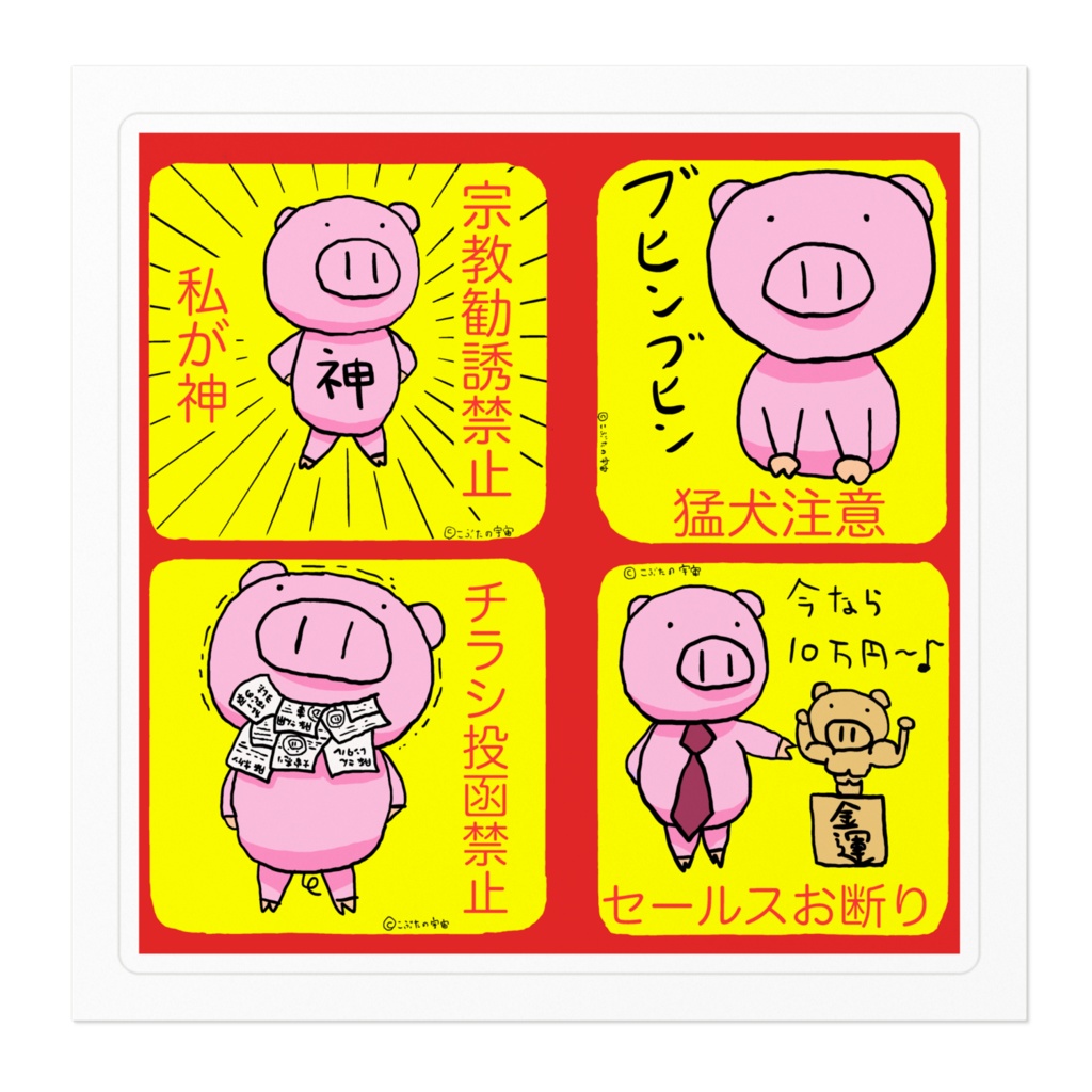 玄関とかに貼る豚さん