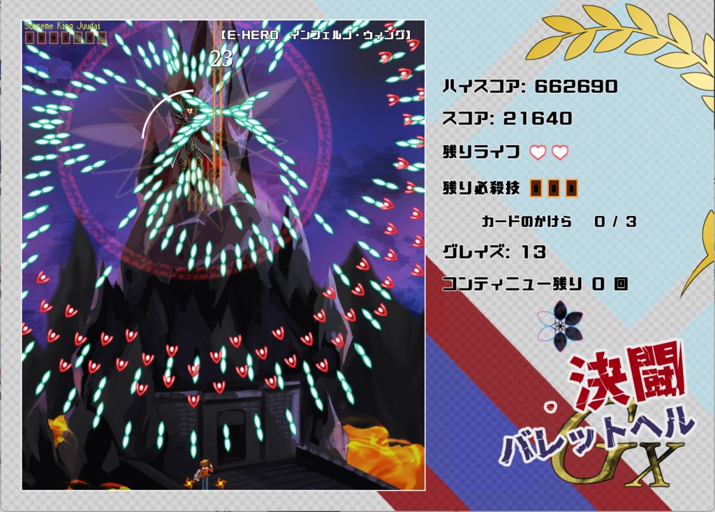 決闘バレットヘルGX