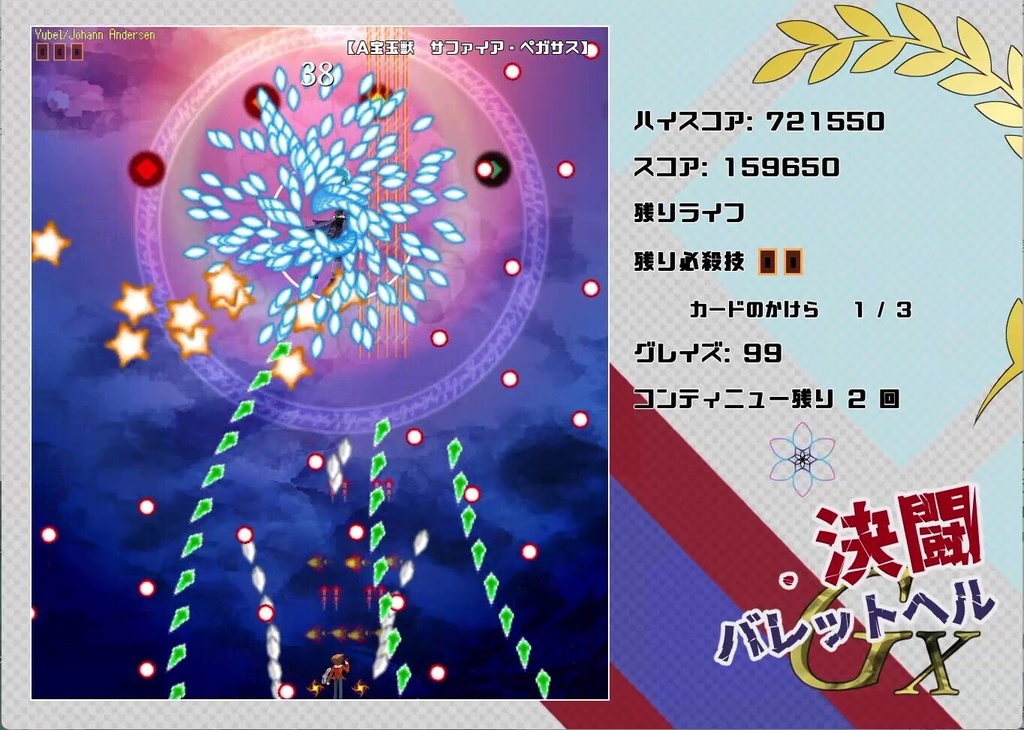 決闘バレットヘルGX