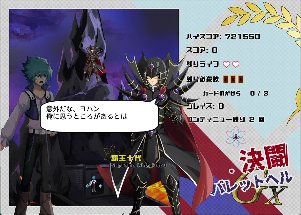 決闘バレットヘルGX
