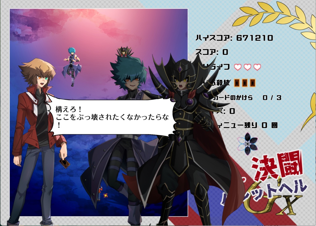 決闘バレットヘルGX