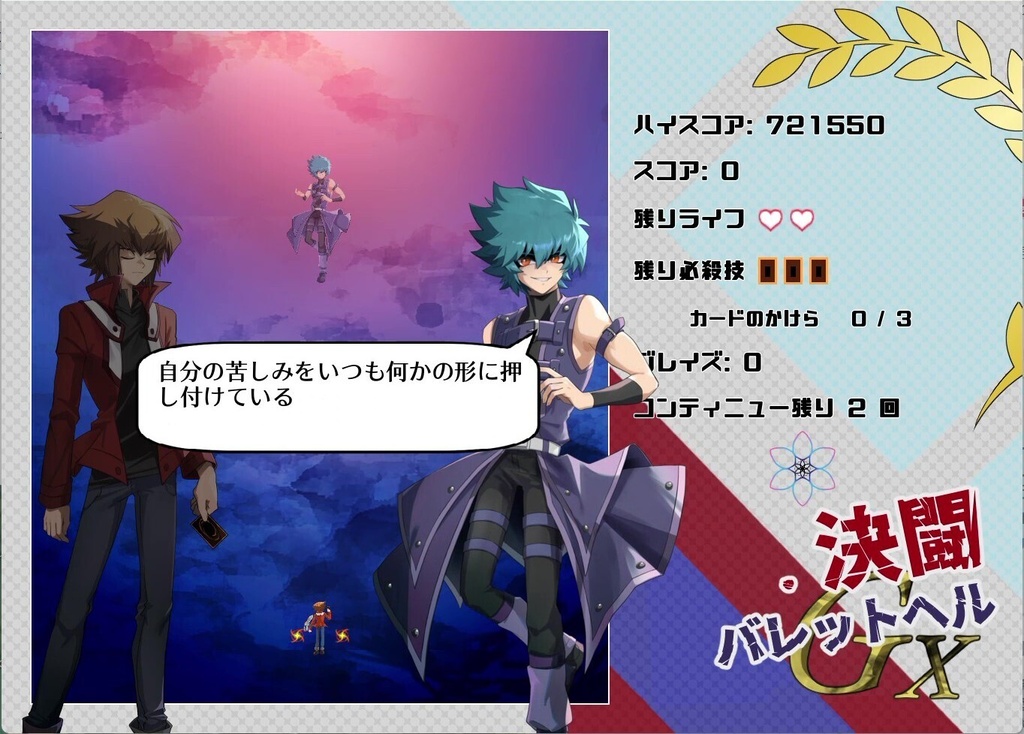 決闘バレットヘルGX