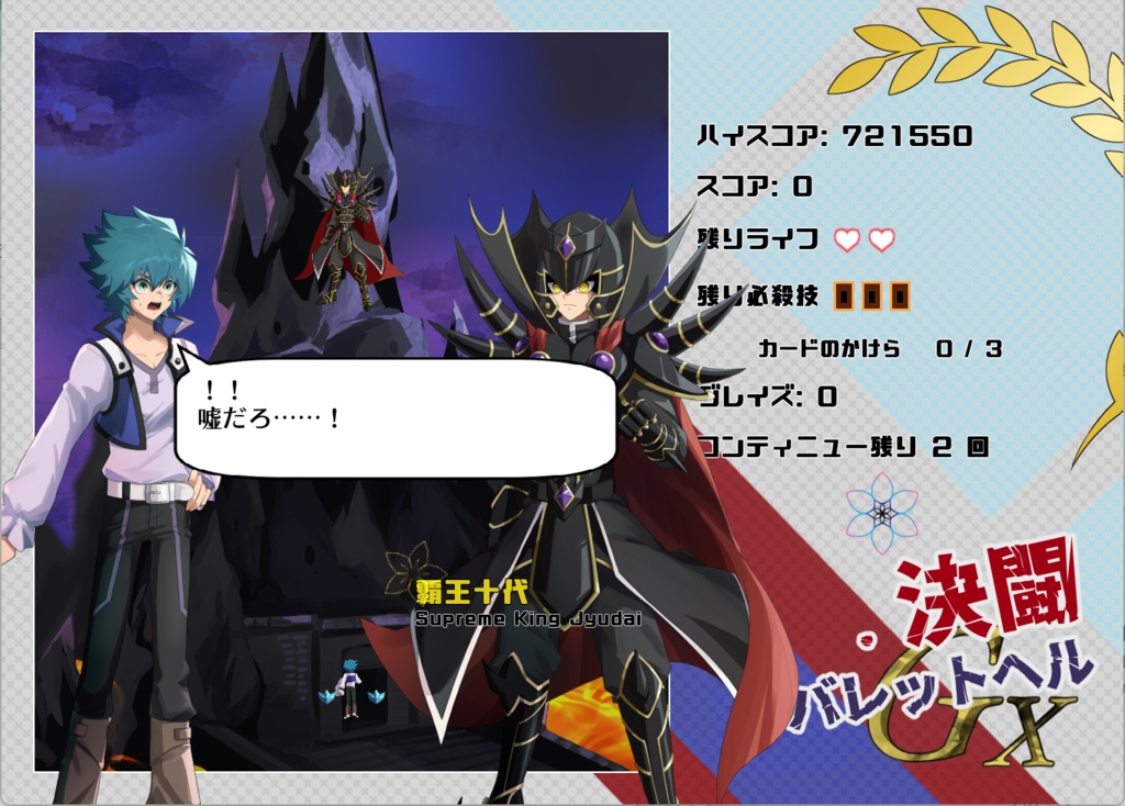 決闘バレットヘルGX