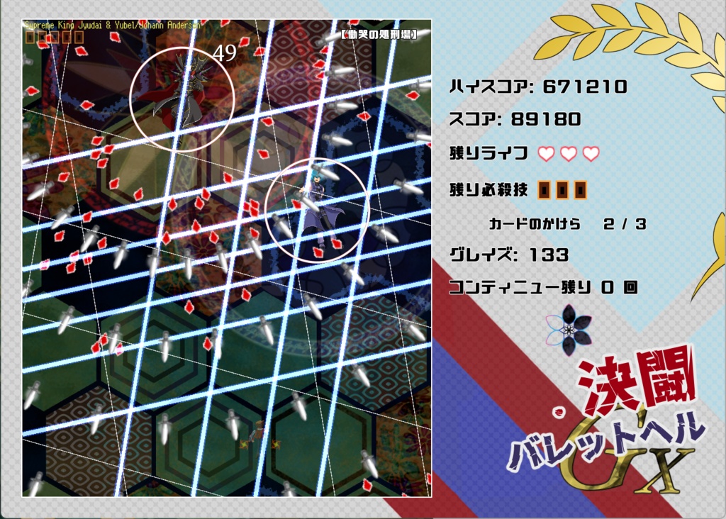 決闘バレットヘルGX