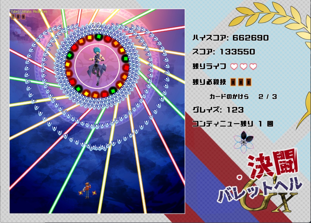 決闘バレットヘルGX