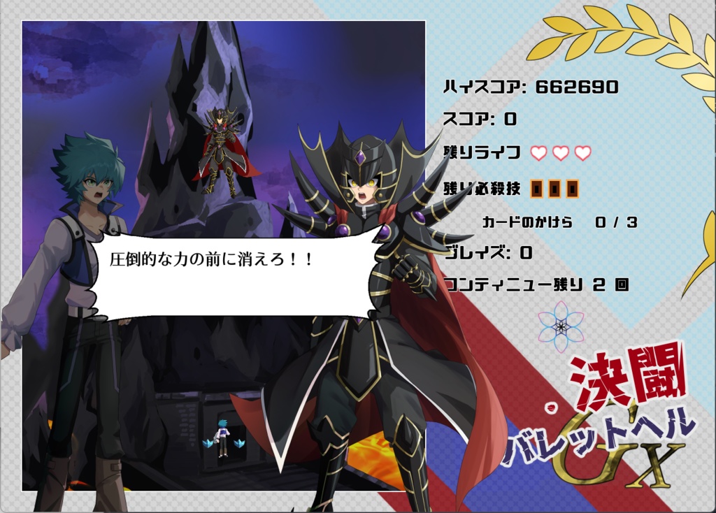 決闘バレットヘルGX