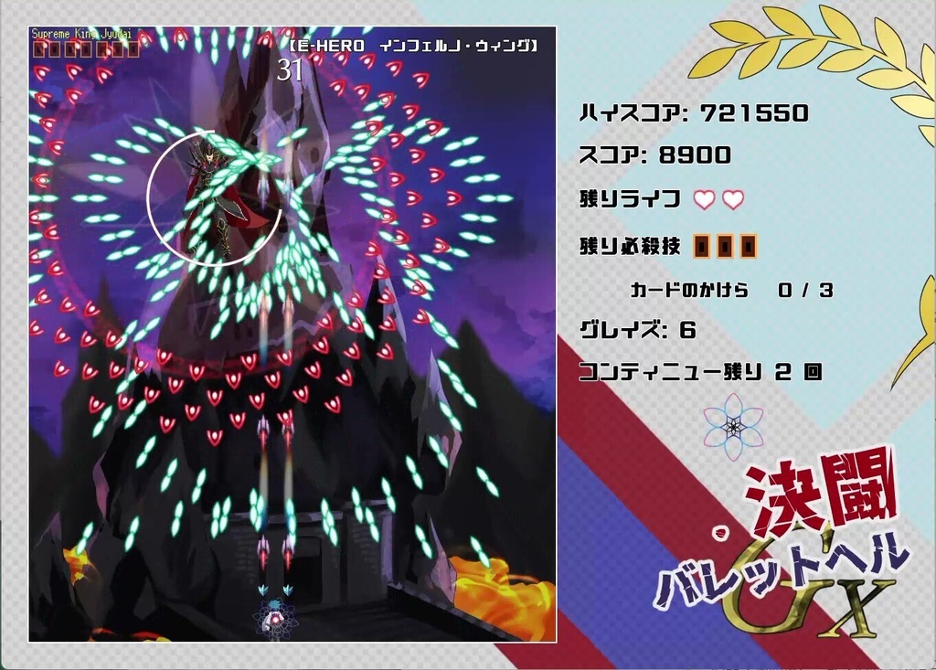 決闘バレットヘルGX