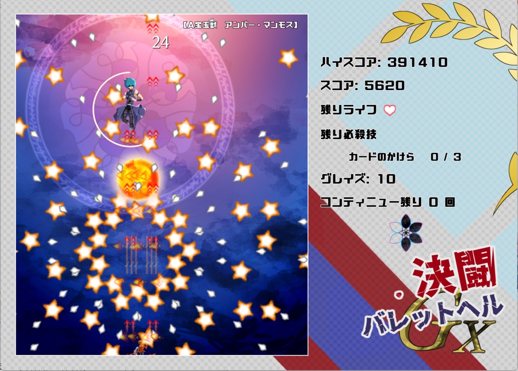 決闘バレットヘルGX