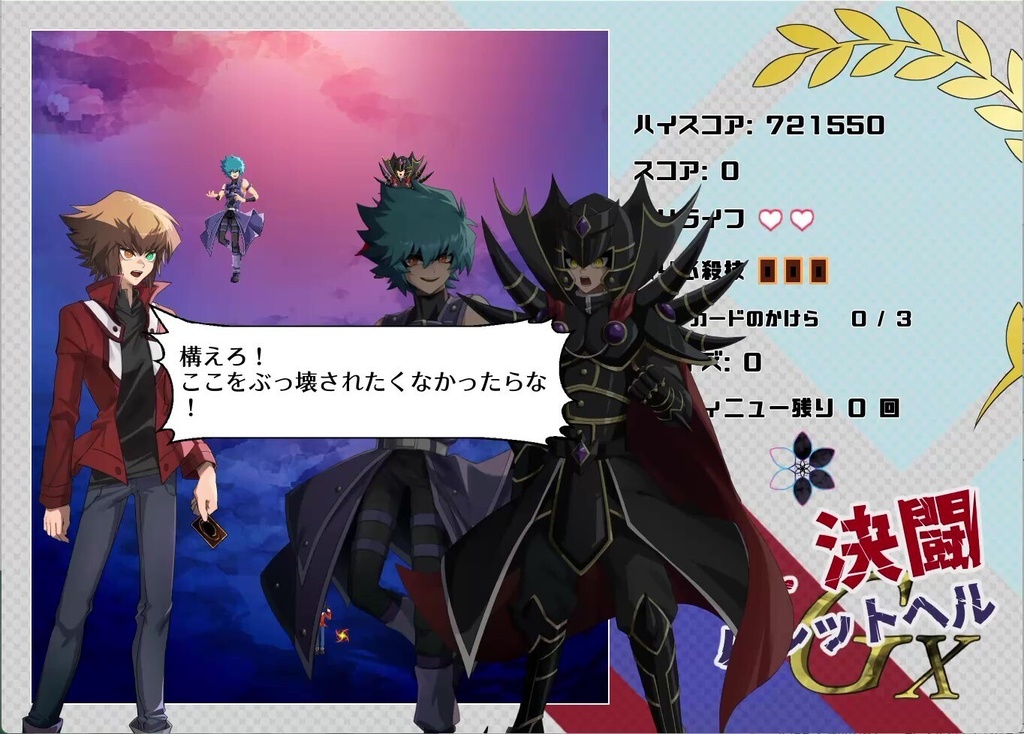 決闘バレットヘルGX