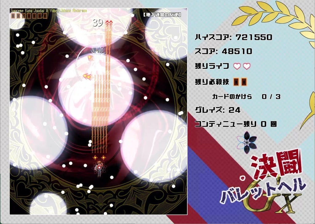 決闘バレットヘルGX