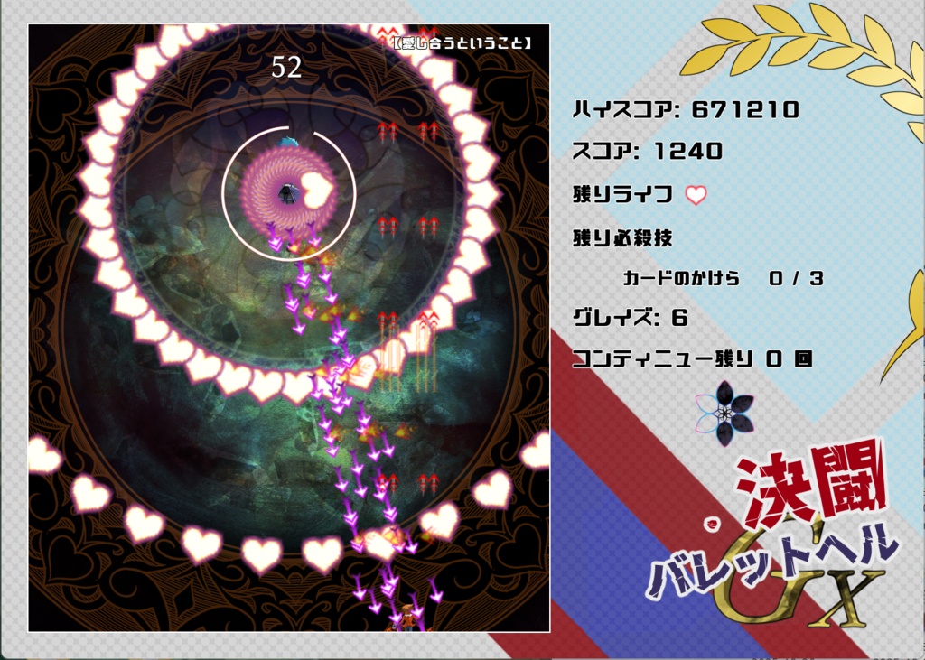 決闘バレットヘルGX