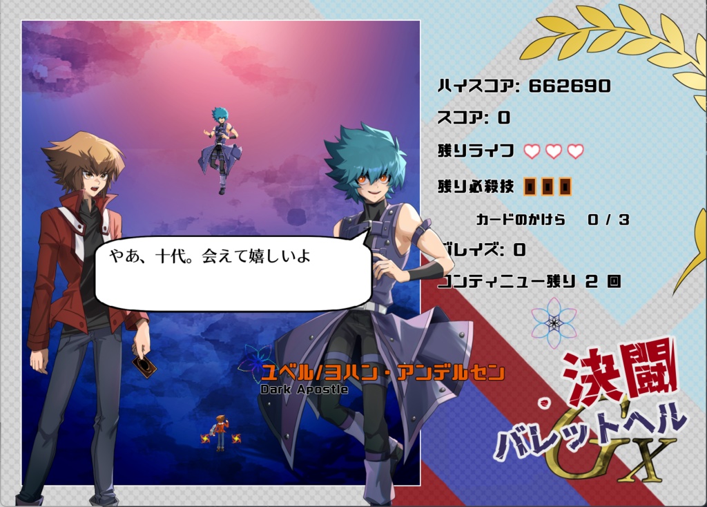 決闘バレットヘルGX