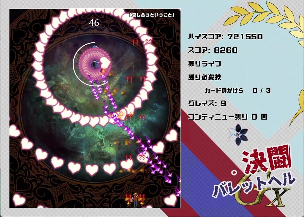 決闘バレットヘルGX