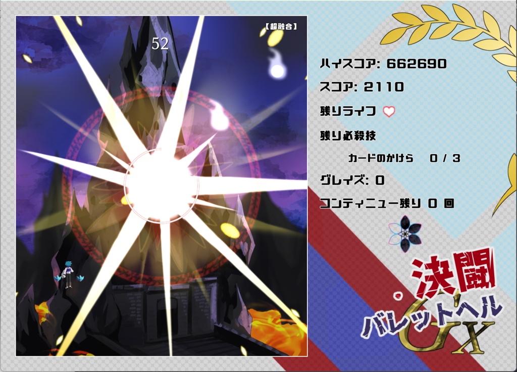 決闘バレットヘルGX