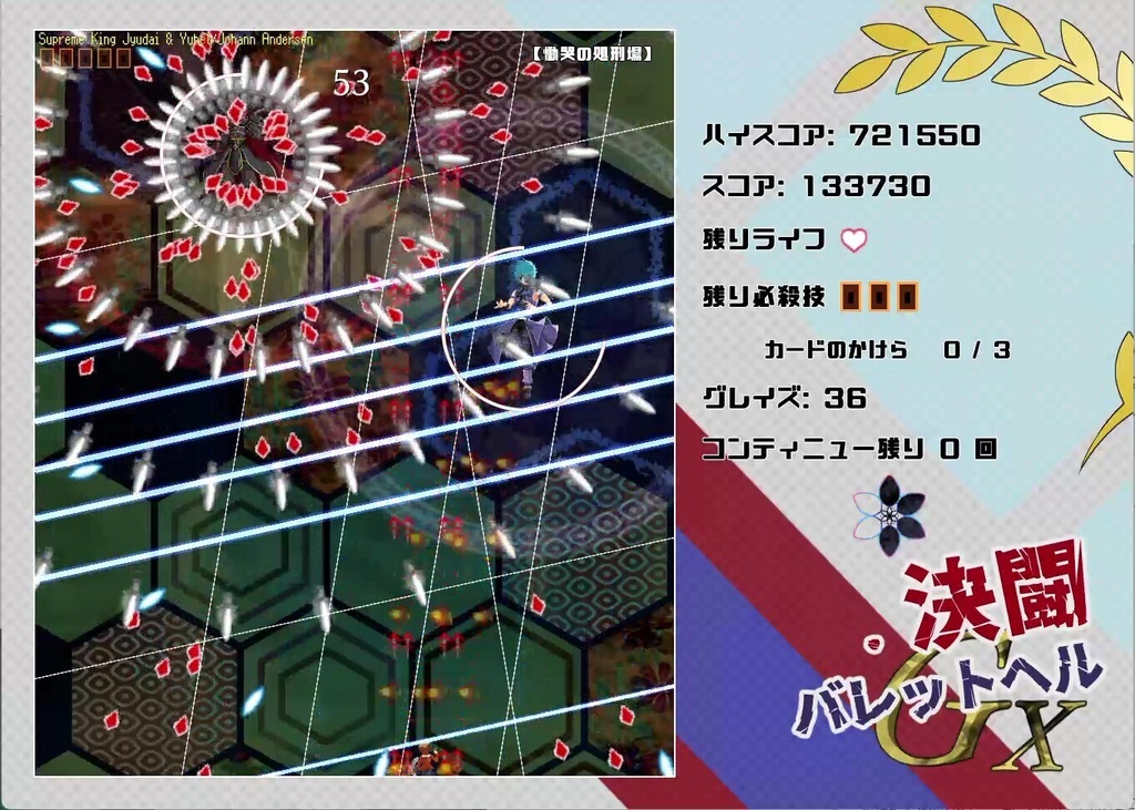 決闘バレットヘルGX